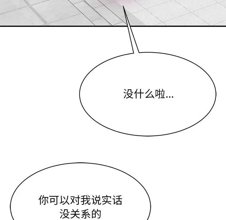 我的完美缪斯 第27話 第89页