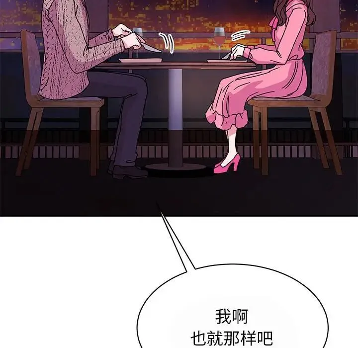 我的完美缪斯 第29話 第13页