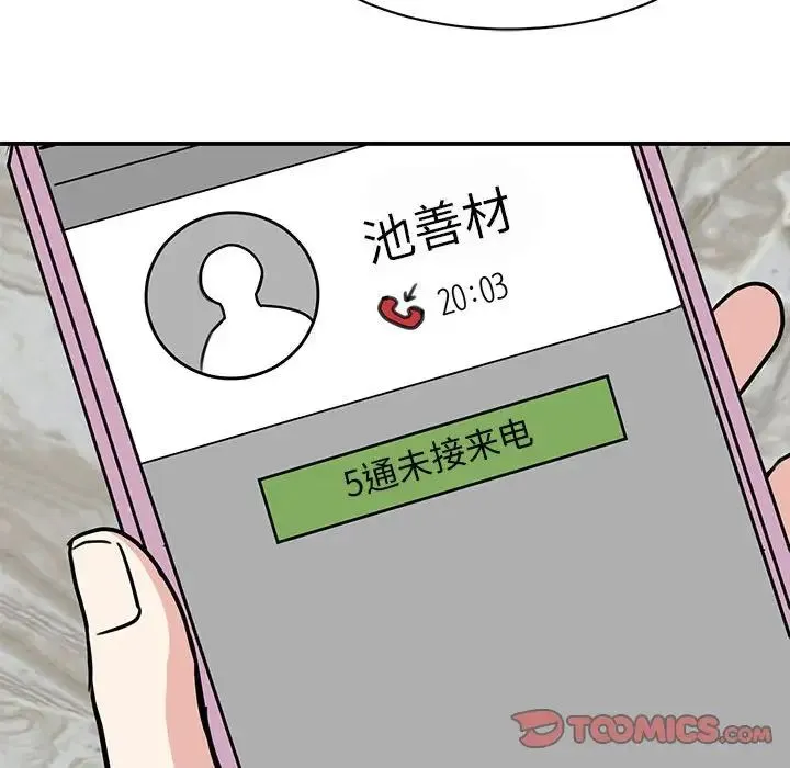 我的完美缪斯 第29話 第105页