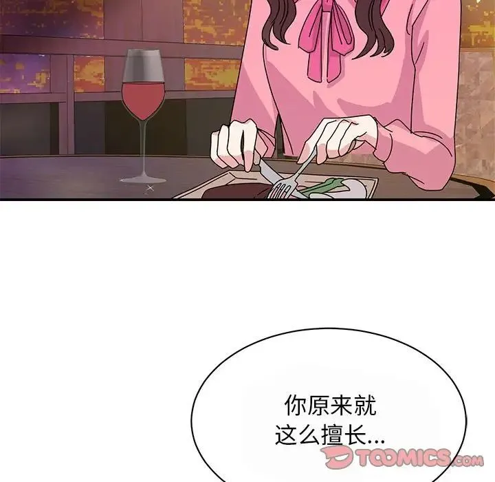 我的完美缪斯 第29話 第27页