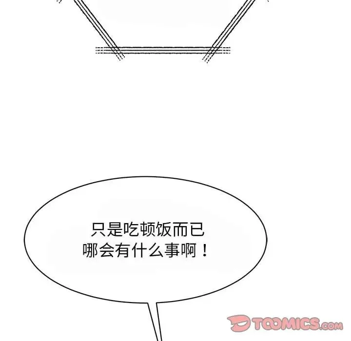 我的完美缪斯 第29話 第111页