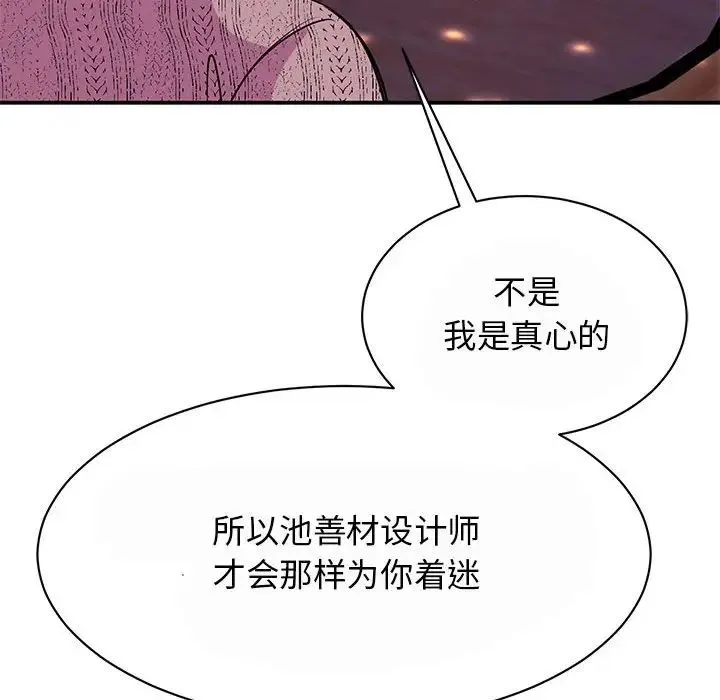 我的完美缪斯 第29話 第48页