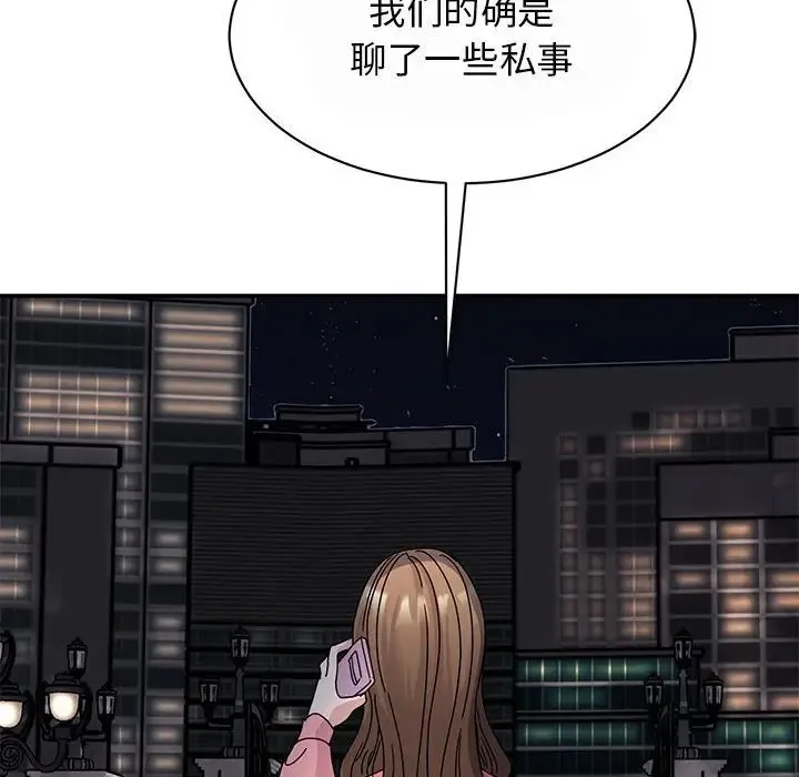我的完美缪斯 第29話 第126页