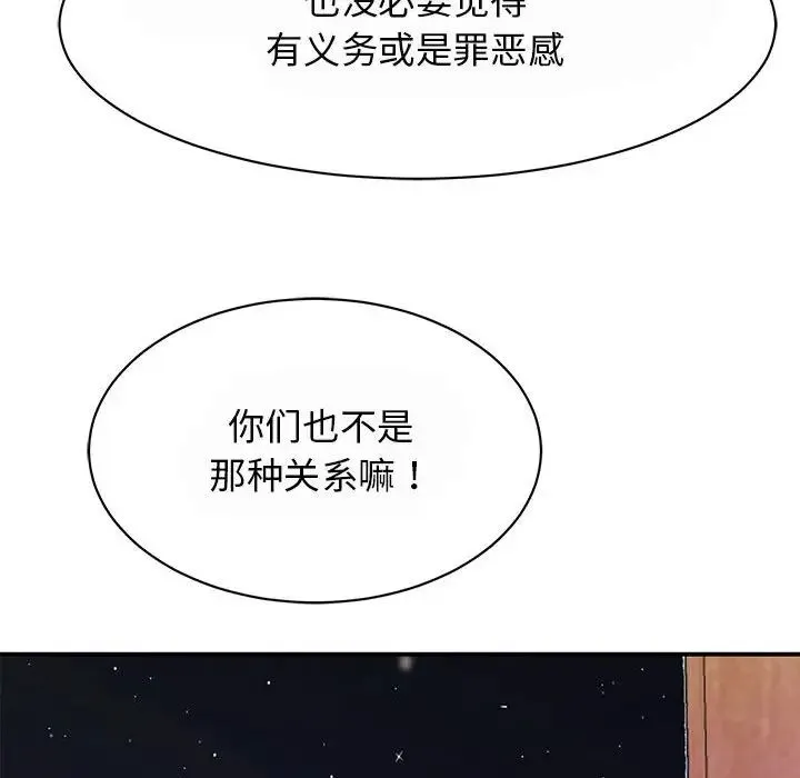 我的完美缪斯 第29話 第73页