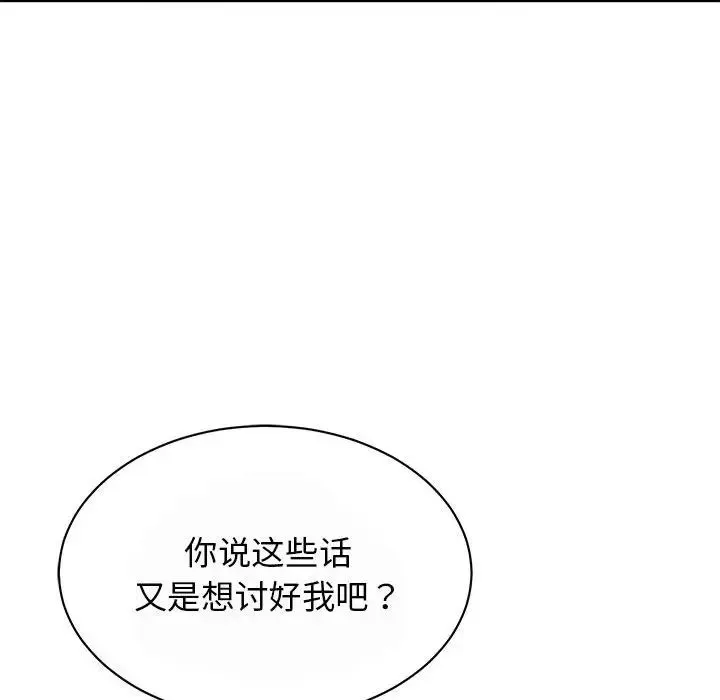 我的完美缪斯 第29話 第46页
