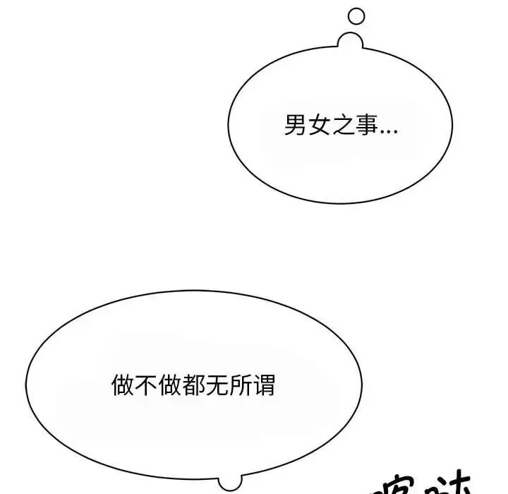 我的完美缪斯 第29話 第97页