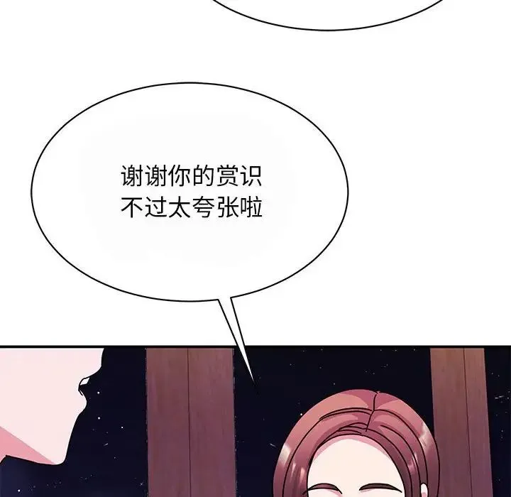 我的完美缪斯 第29話 第30页