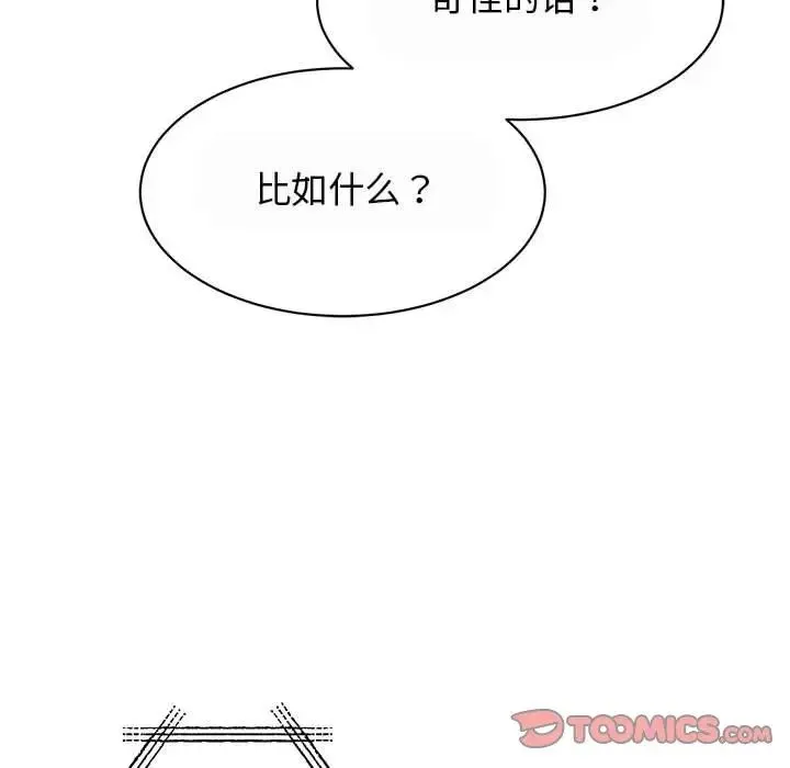 我的完美缪斯 第29話 第123页