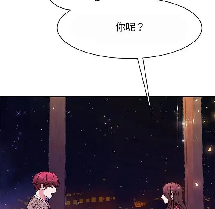 我的完美缪斯 第29話 第12页