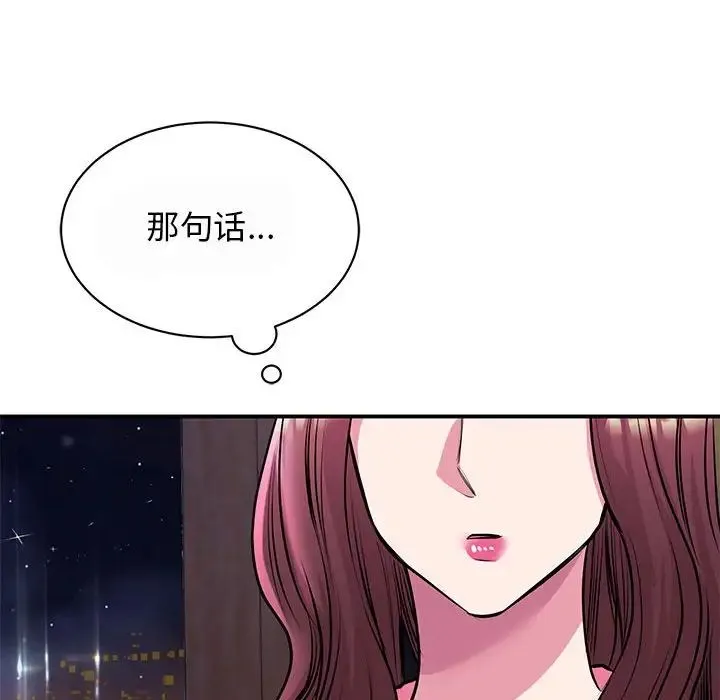 我的完美缪斯 第29話 第60页