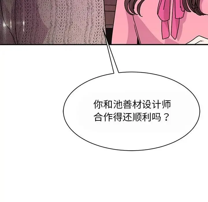 我的完美缪斯 第29話 第10页