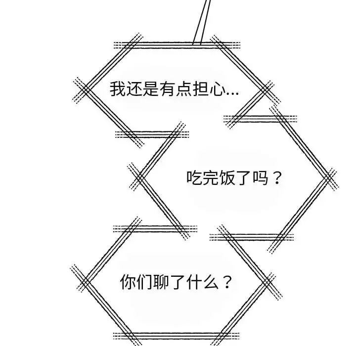 我的完美缪斯 第29話 第113页