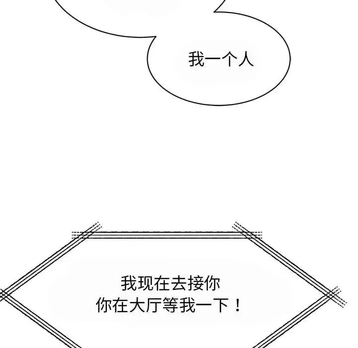 我的完美缪斯 第29話 第133页