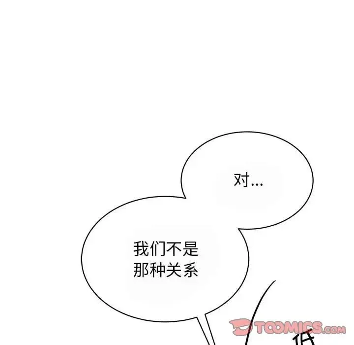 我的完美缪斯 第29話 第75页