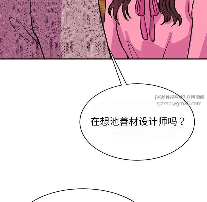 我的完美缪斯 第29話 第70页