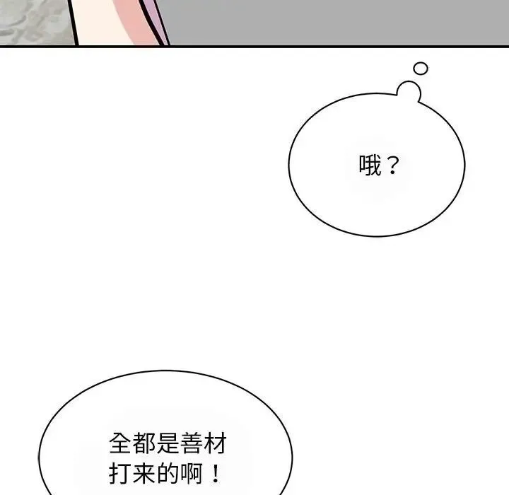 我的完美缪斯 第29話 第106页