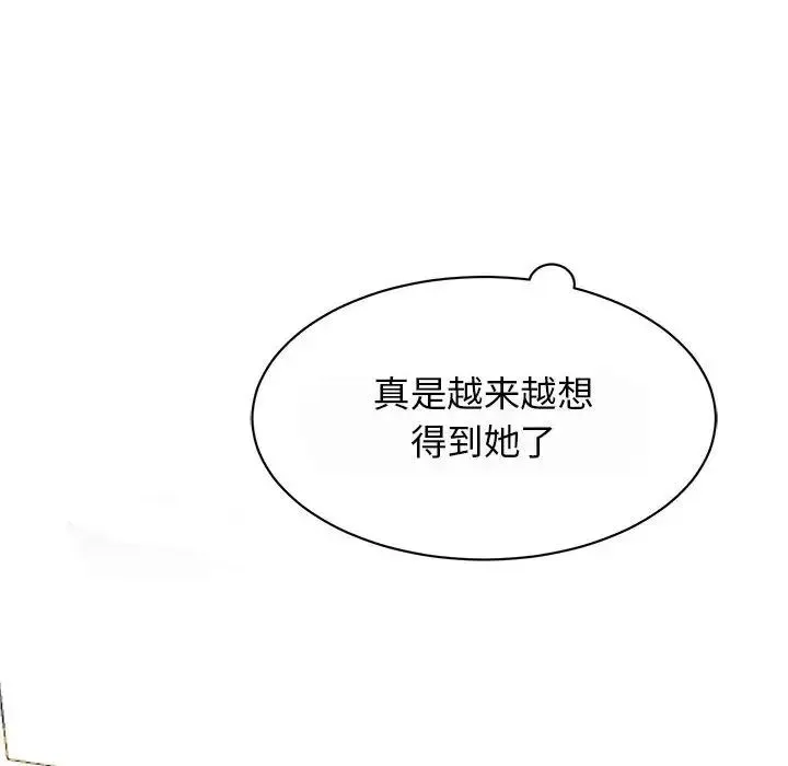 我的完美缪斯 第29話 第91页
