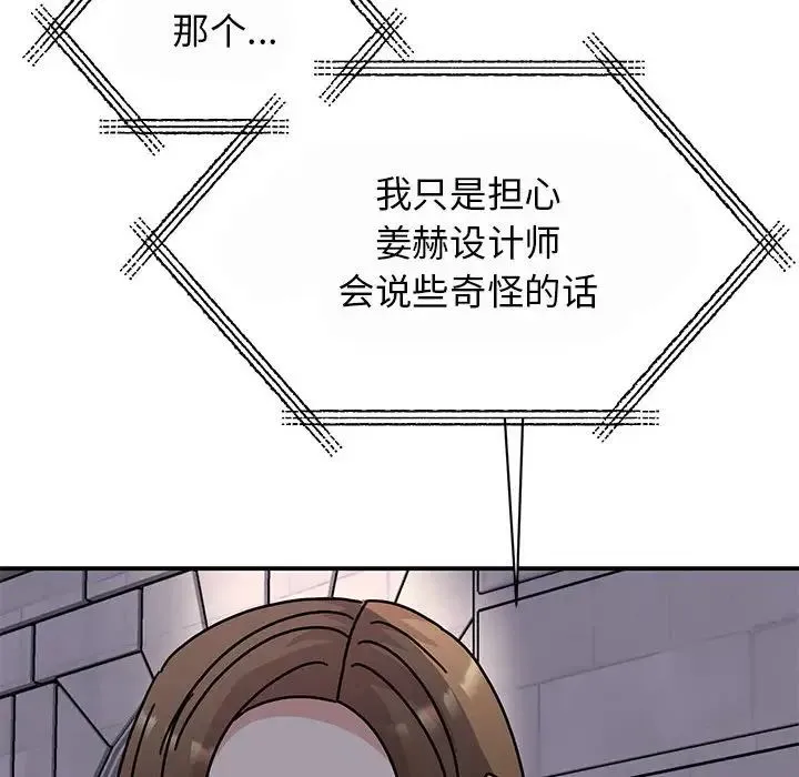我的完美缪斯 第29話 第121页