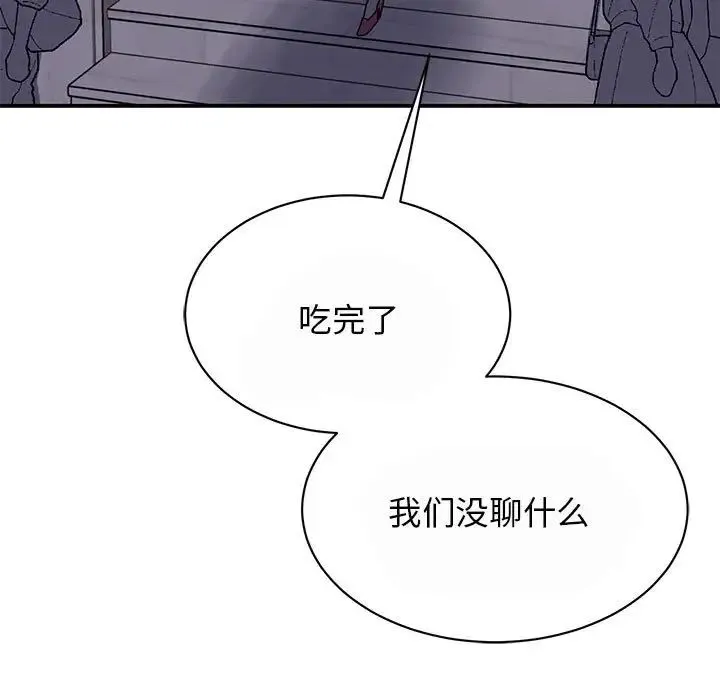 我的完美缪斯 第29話 第116页