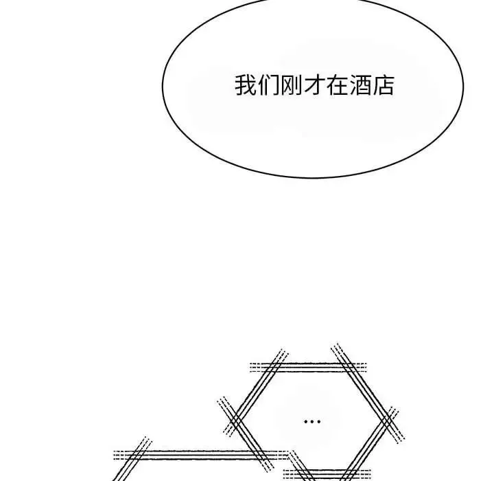 我的完美缪斯 第29話 第130页