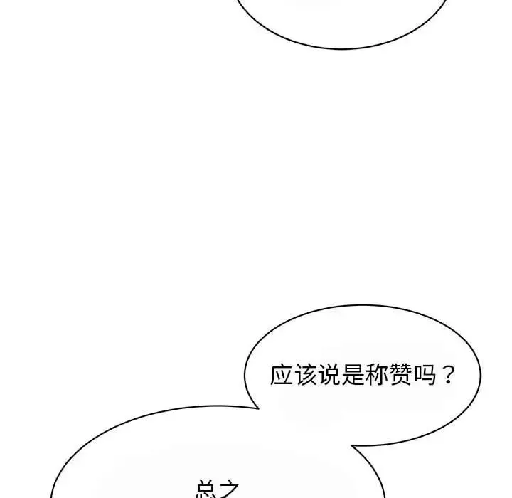 我的完美缪斯 第29話 第32页