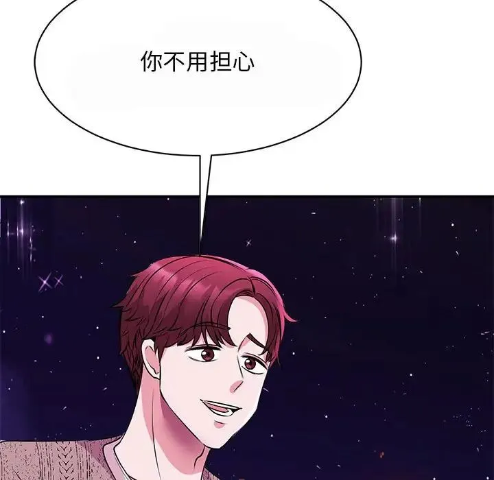 我的完美缪斯 第29話 第71页