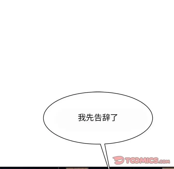 我的完美缪斯 第29話 第81页