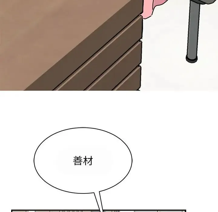我的完美缪斯 第29話 第150页