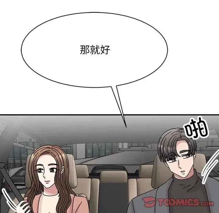 我的完美缪斯 第40話 第75页