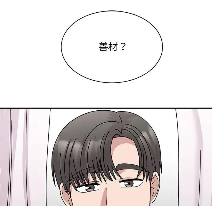 我的完美缪斯 第40話 第118页