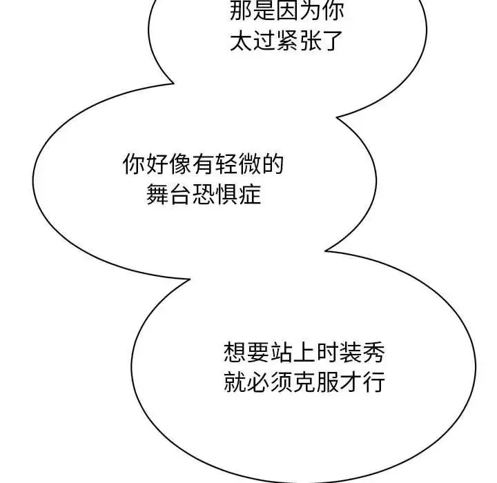 我的完美缪斯 第40話 第31页