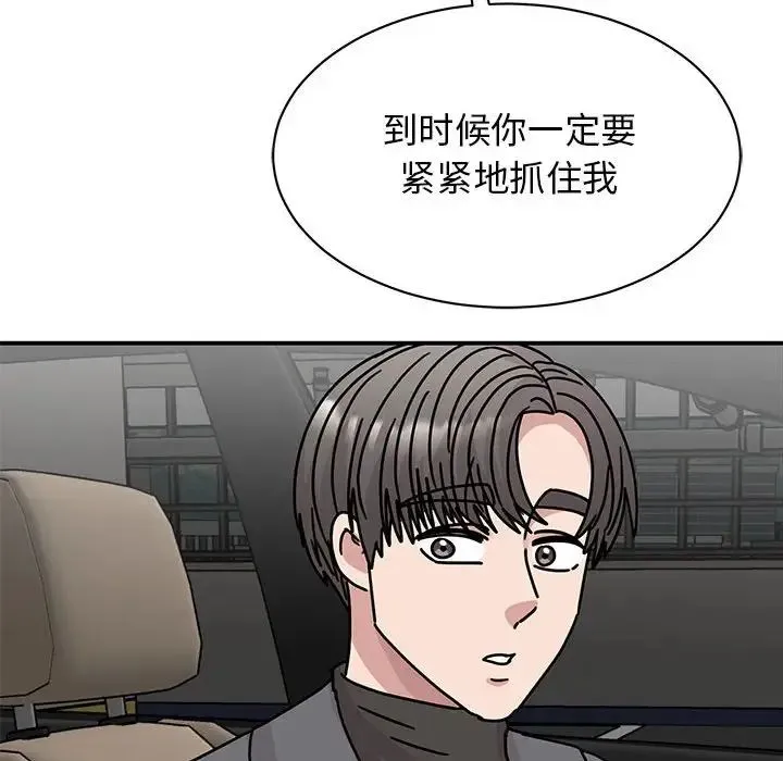我的完美缪斯 第40話 第82页