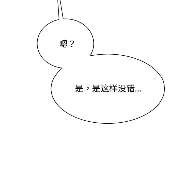 我的完美缪斯 第40話 第122页