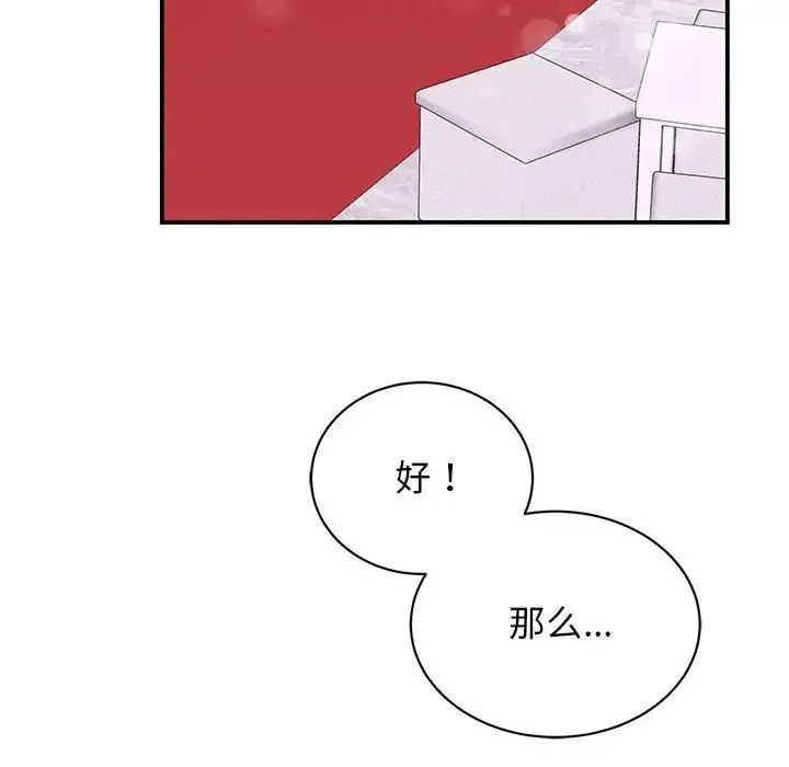 我的完美缪斯 第40話 第90页