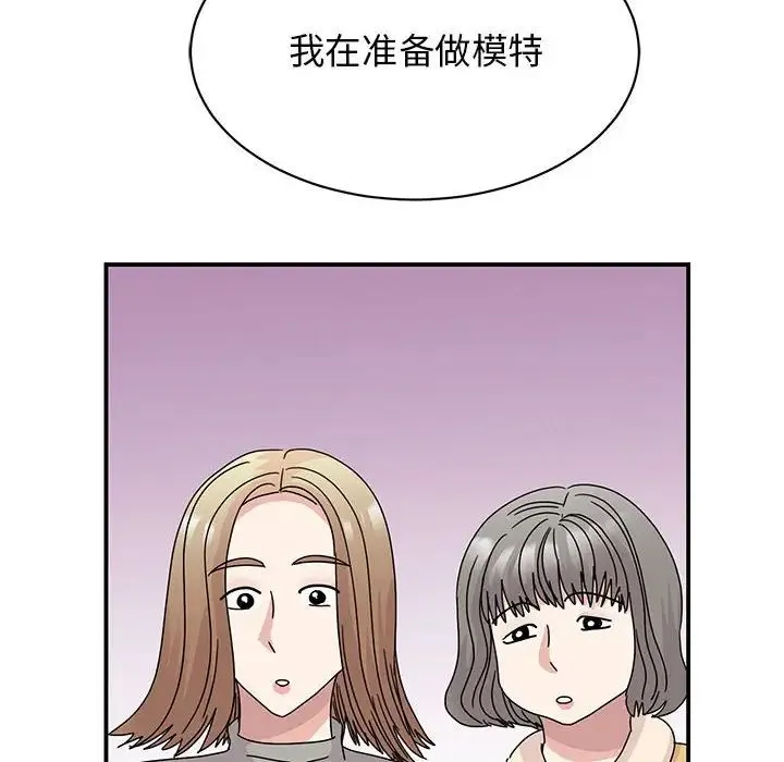 我的完美缪斯 第40話 第66页