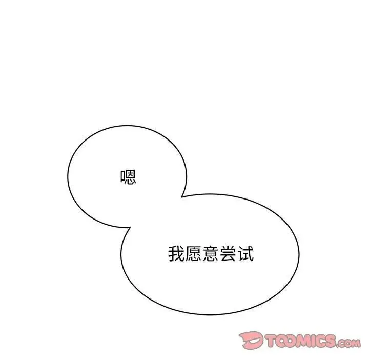 我的完美缪斯 第40話 第45页