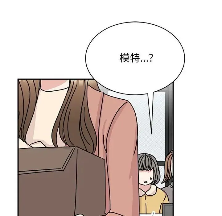 我的完美缪斯 第40話 第68页