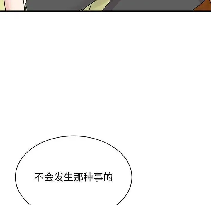 我的完美缪斯 第40話 第11页