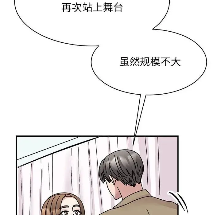 我的完美缪斯 第40話 第120页