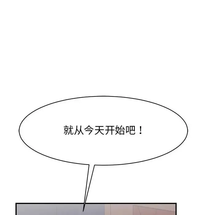 我的完美缪斯 第40話 第91页