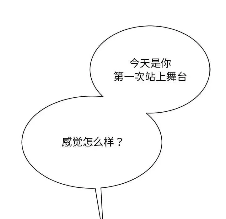 我的完美缪斯 第40話 第26页