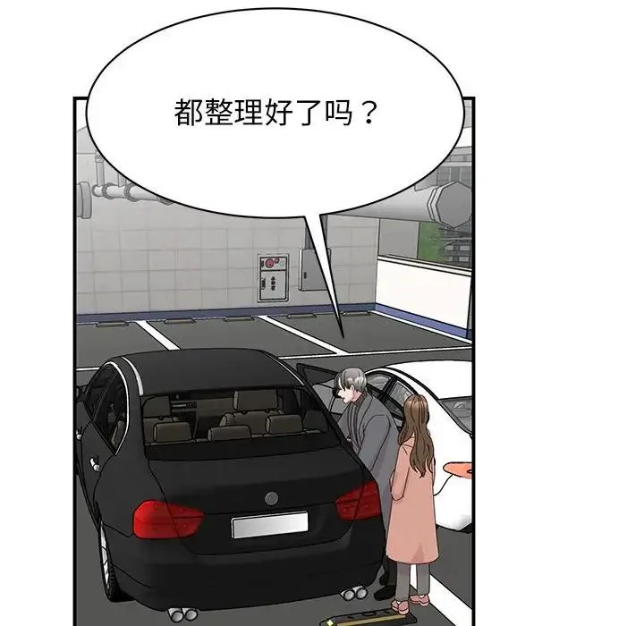 我的完美缪斯 第40話 第73页