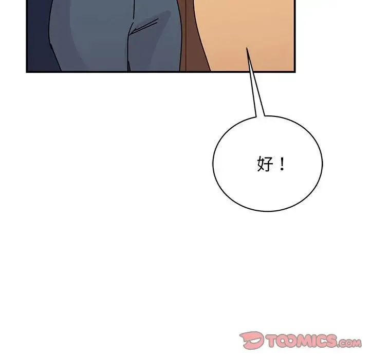 我的完美缪斯 第40話 第93页