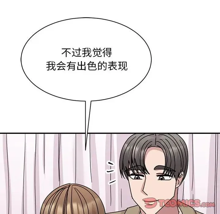我的完美缪斯 第40話 第123页