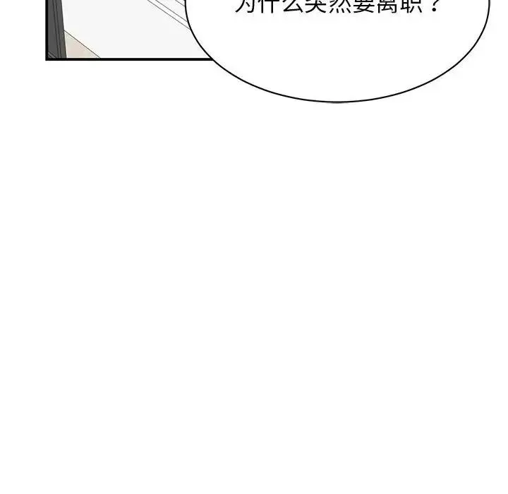 我的完美缪斯 第40話 第61页
