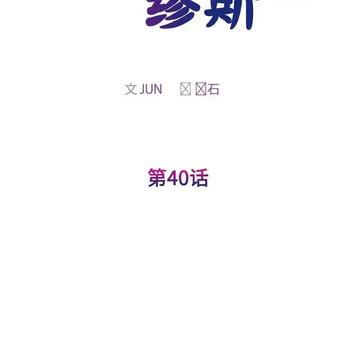 我的完美缪斯 第40話 第22页