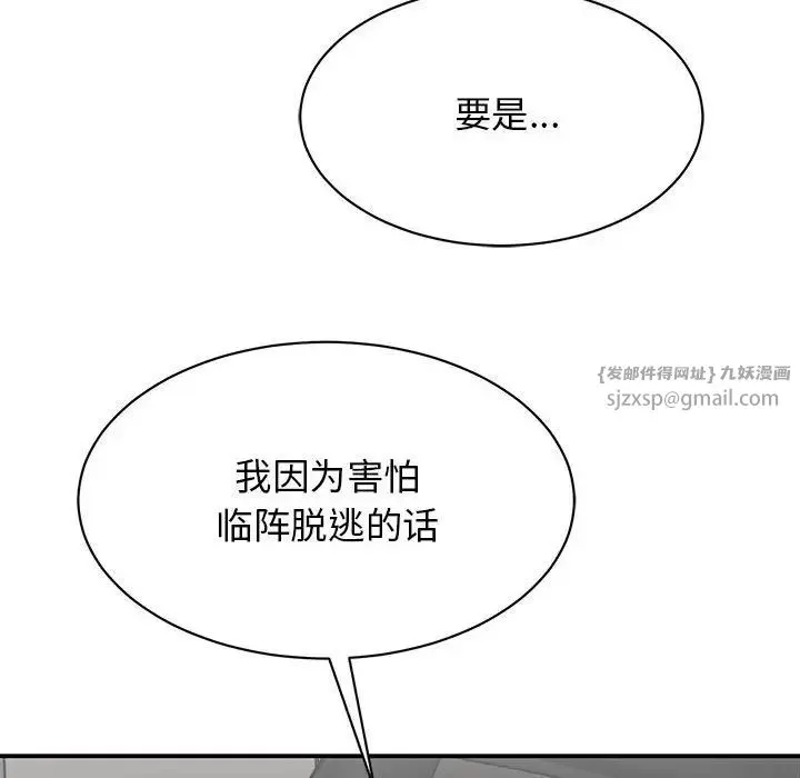 我的完美缪斯 第40話 第80页