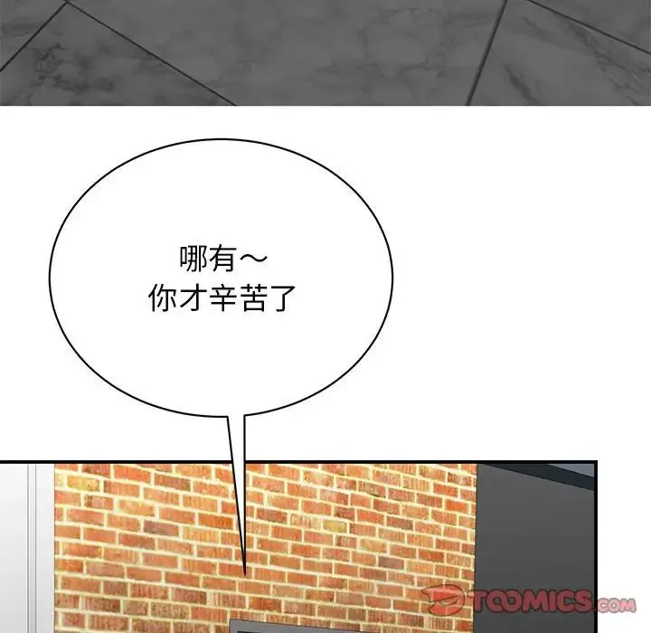 我的完美缪斯 第28話 第105页