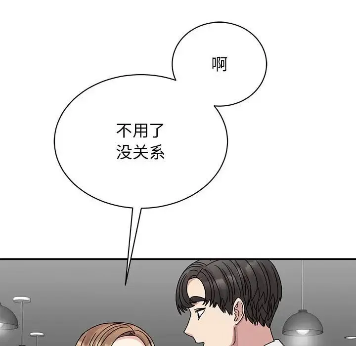 我的完美缪斯 第28話 第110页