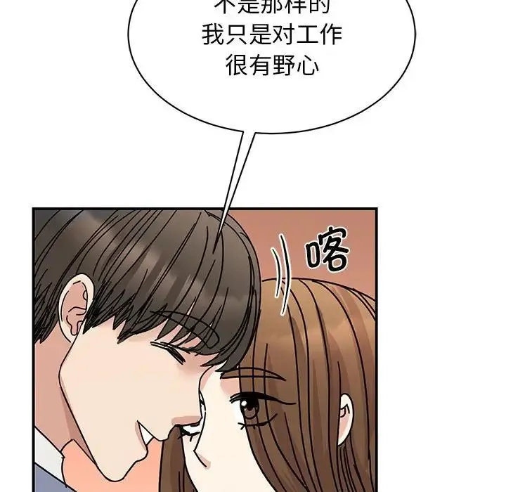 我的完美缪斯 第28話 第49页